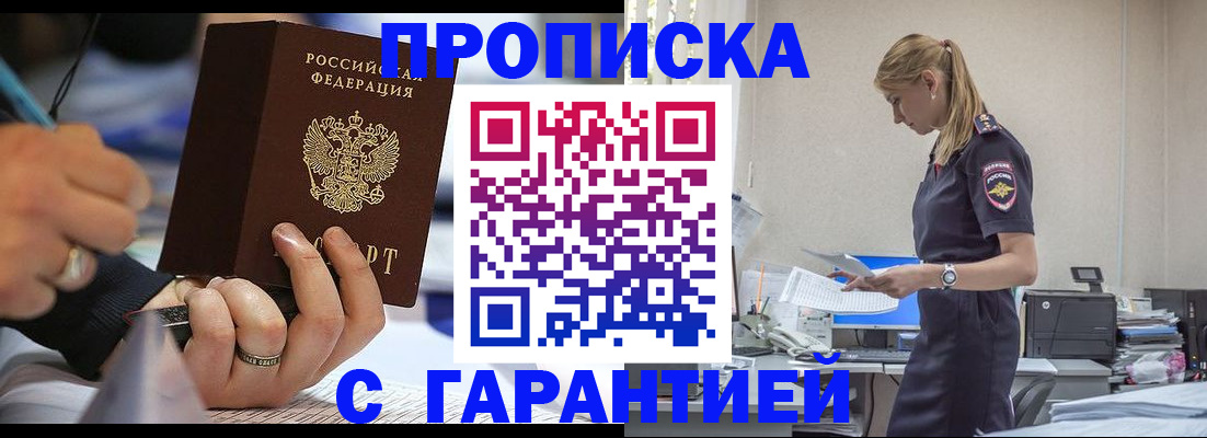 прописка штамп в Калаче-на-Дону