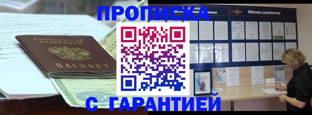 купить прописку в Калаче-на-Дону